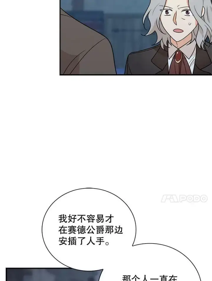 《反派的继母》52.唯一的弱点图24