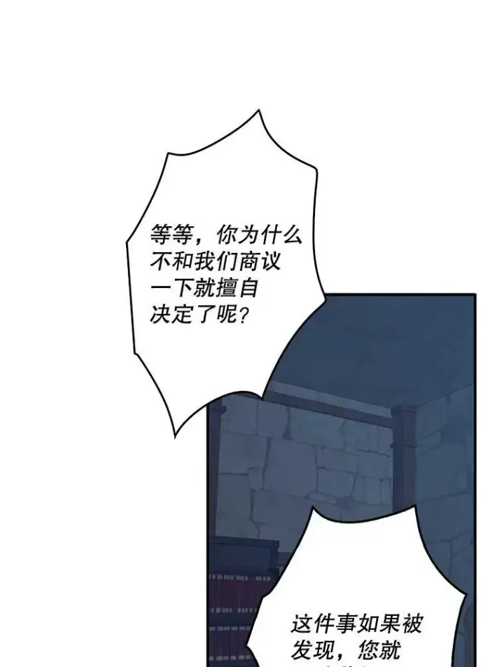 《反派的继母》52.唯一的弱点图26