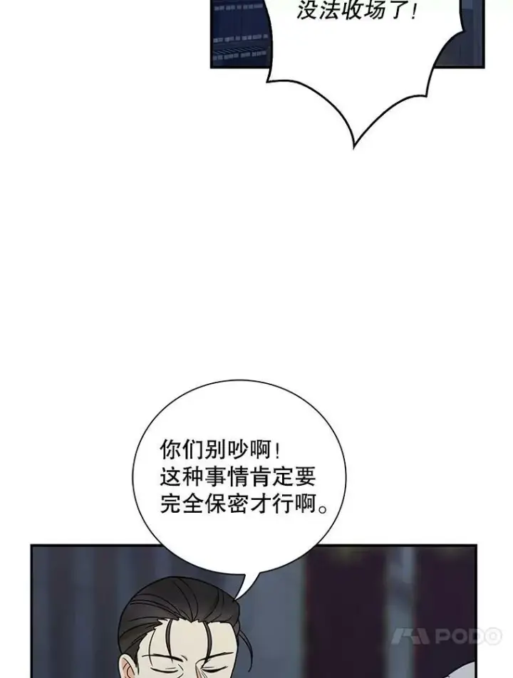 《反派的继母》52.唯一的弱点图27