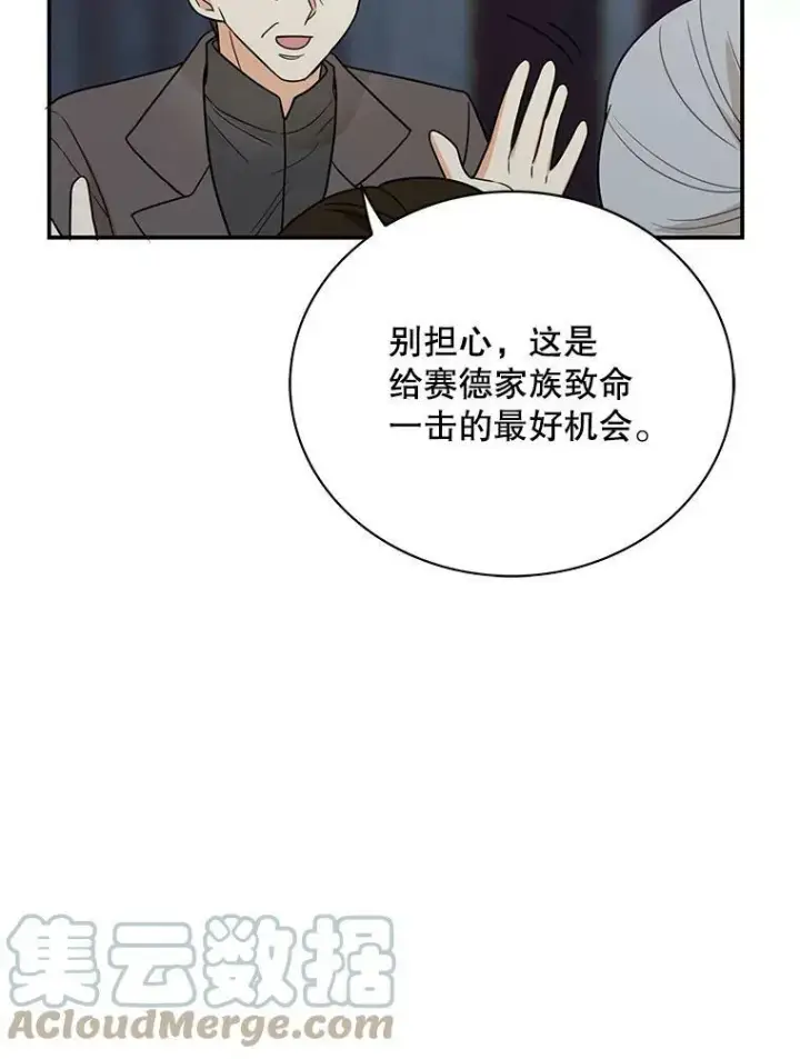 《反派的继母》52.唯一的弱点图28