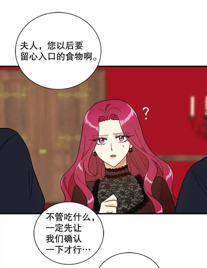 《反派的继母》52.唯一的弱点图38