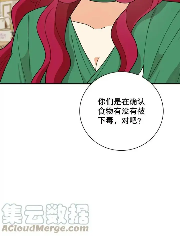 《反派的继母》52.唯一的弱点图43