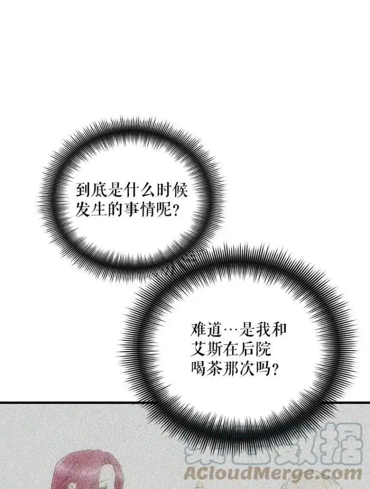 《反派的继母》52.唯一的弱点图46