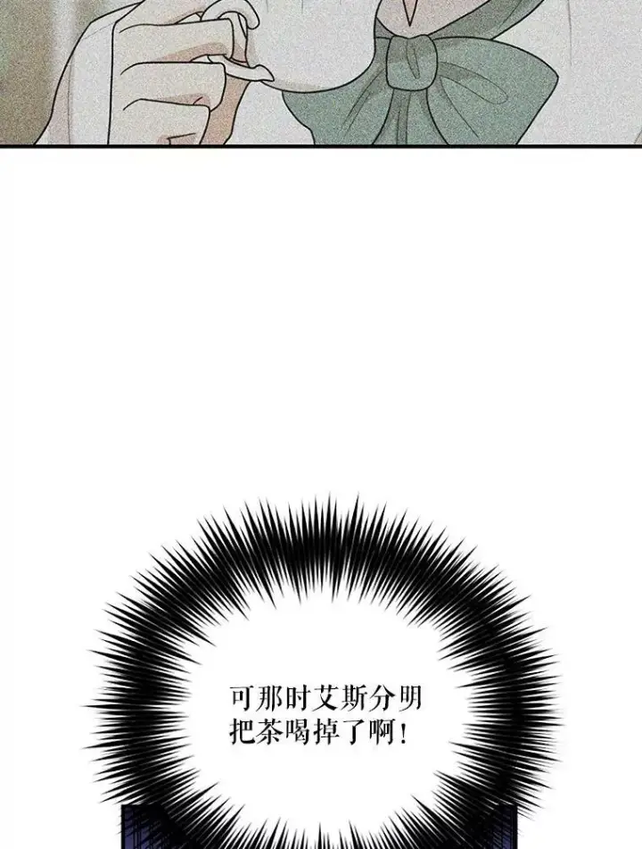 《反派的继母》52.唯一的弱点图48