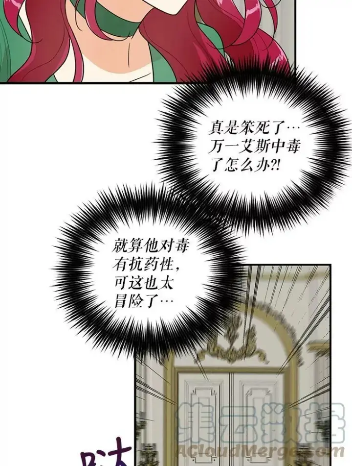 《反派的继母》52.唯一的弱点图52