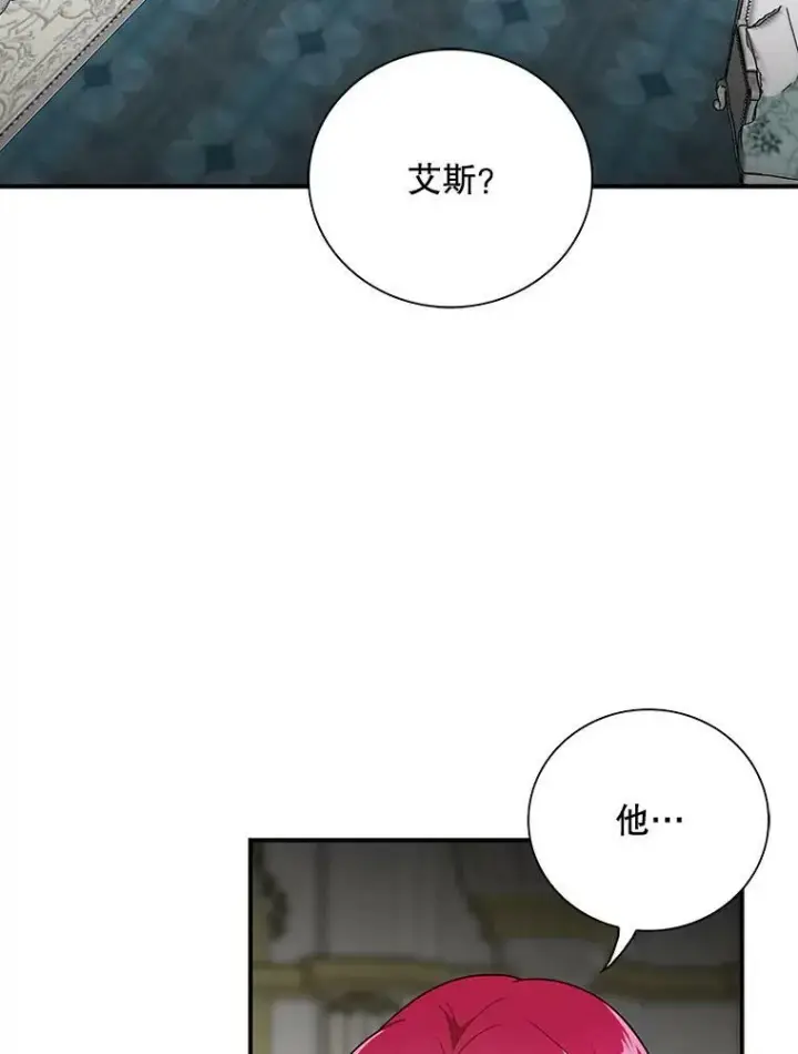 《反派的继母》52.唯一的弱点图56