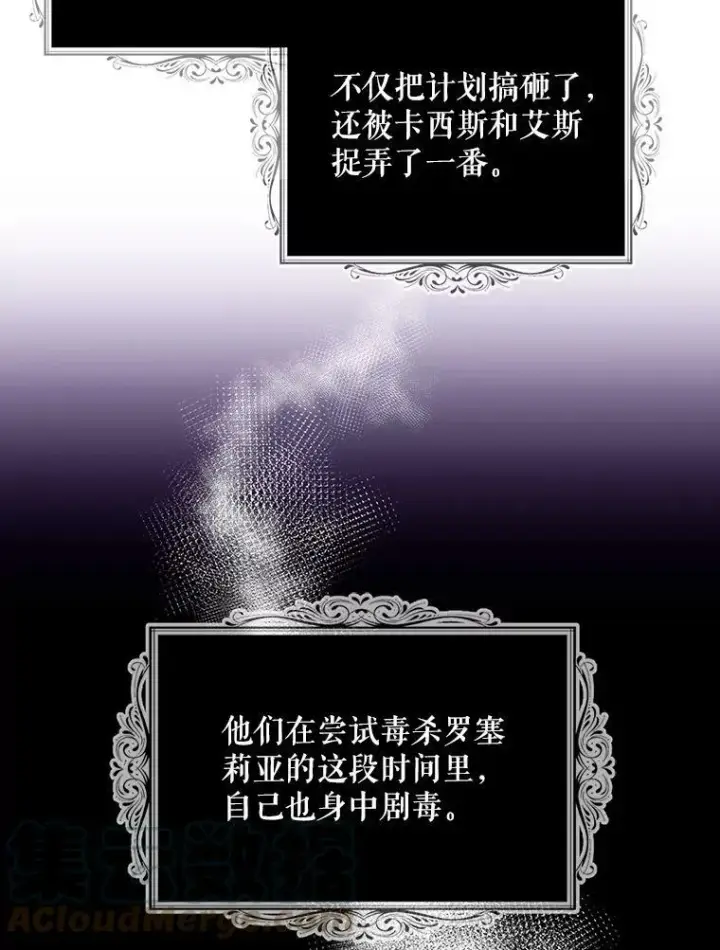 《反派的继母》52.唯一的弱点图61