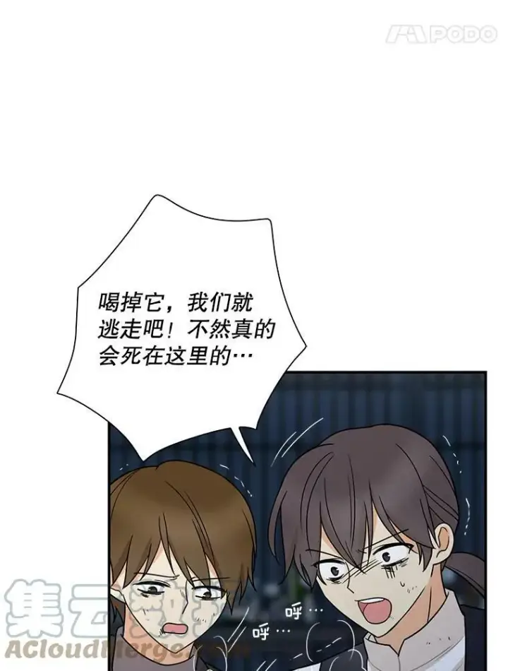 《反派的继母》52.唯一的弱点图67