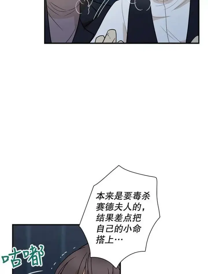 《反派的继母》52.唯一的弱点图68