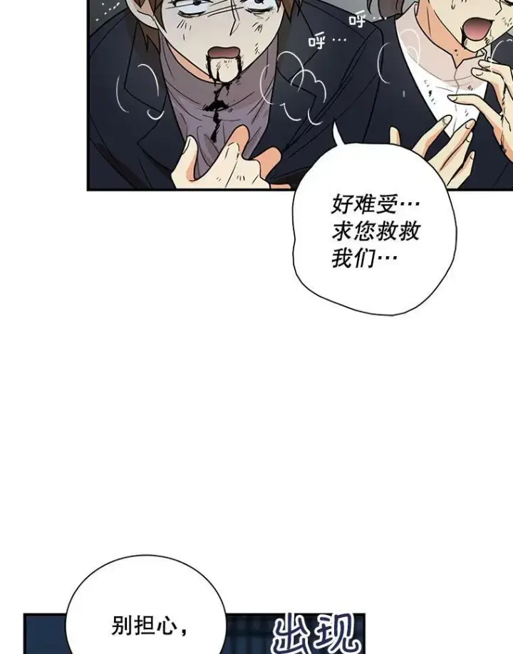 《反派的继母》52.唯一的弱点图78