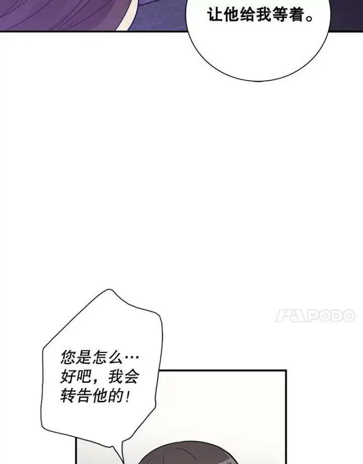 《反派的继母》52.唯一的弱点图83