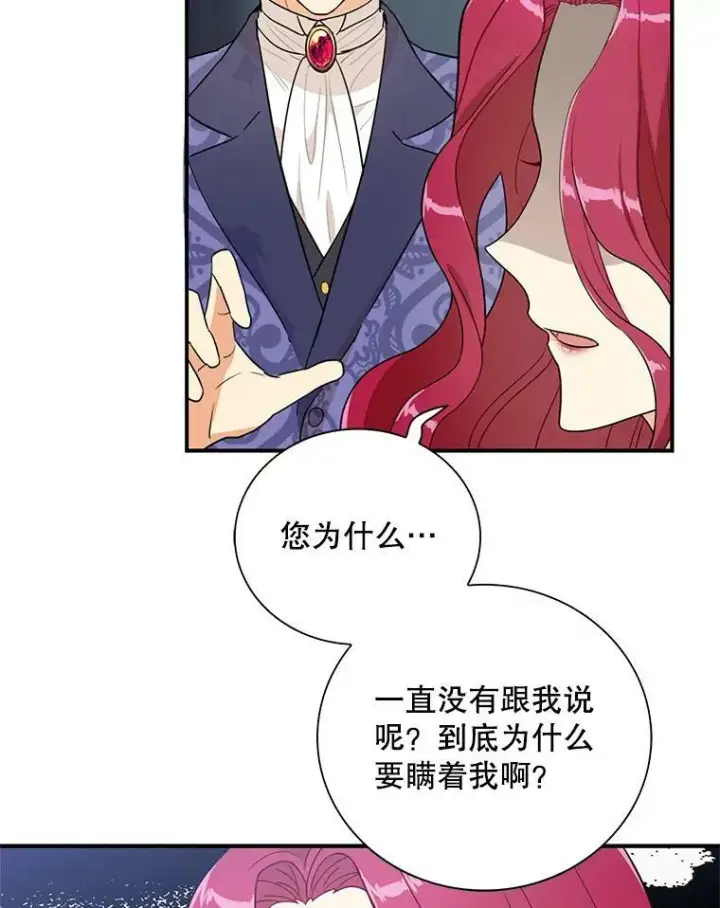 《反派的继母》53.真相暴露图30