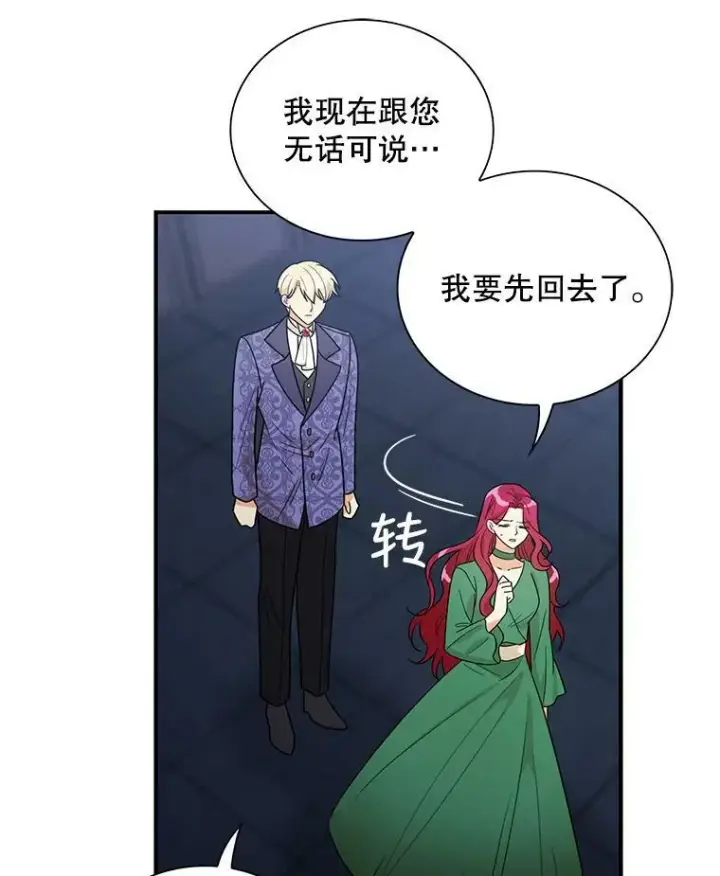 《反派的继母》53.真相暴露图33