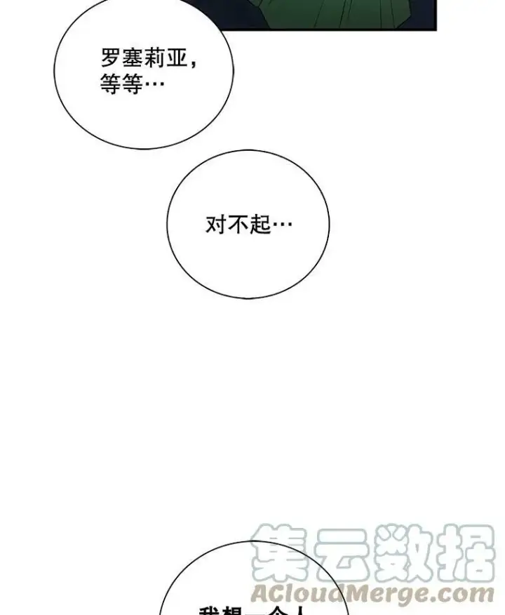 《反派的继母》53.真相暴露图34