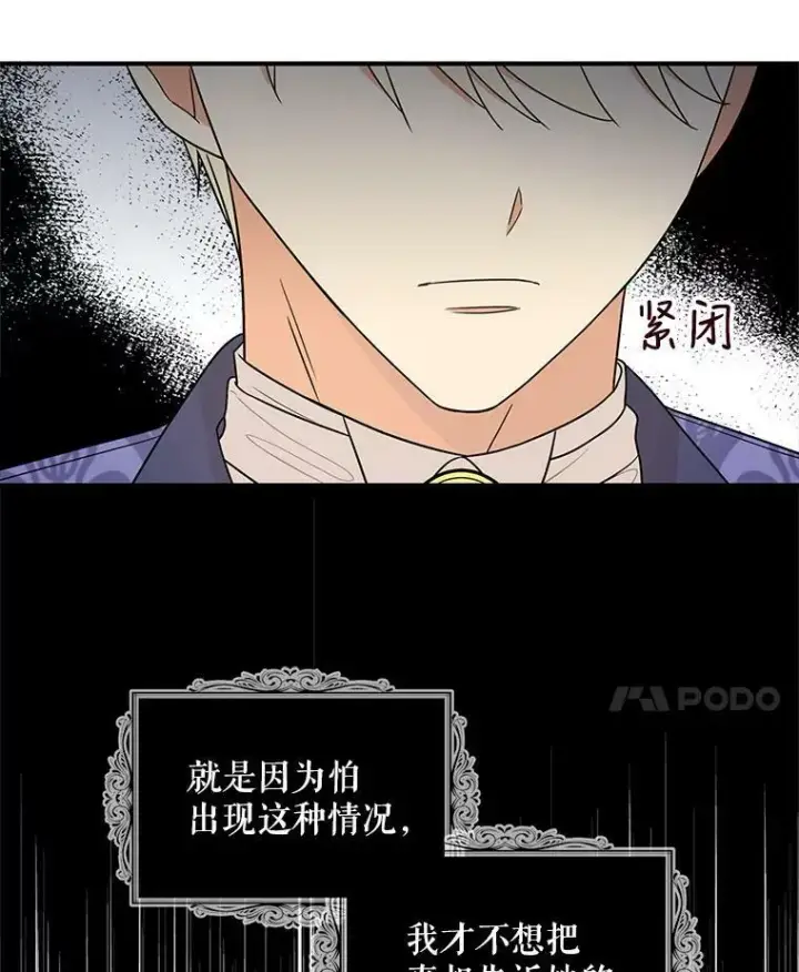 《反派的继母》53.真相暴露图38