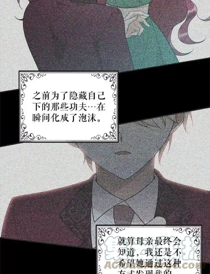 《反派的继母》53.真相暴露图43