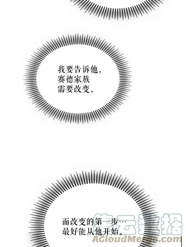 《反派的继母》53.真相暴露图73