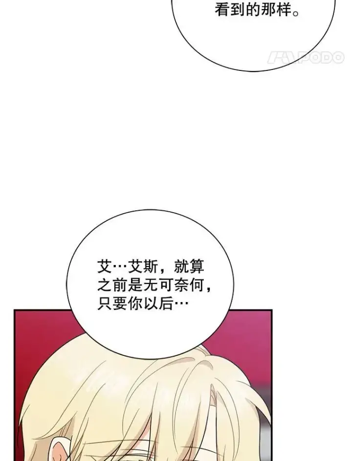 《反派的继母》53.真相暴露图81