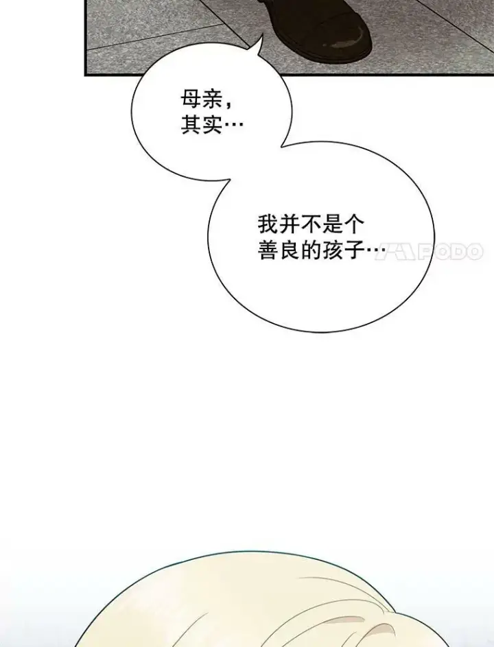 《反派的继母》53.真相暴露图84