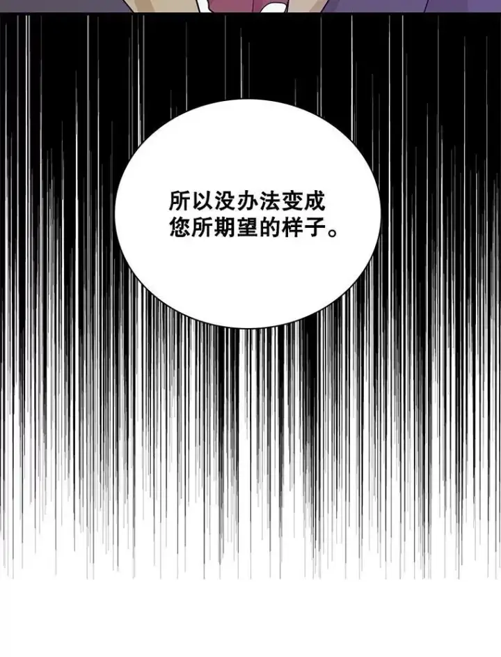 《反派的继母》53.真相暴露图86