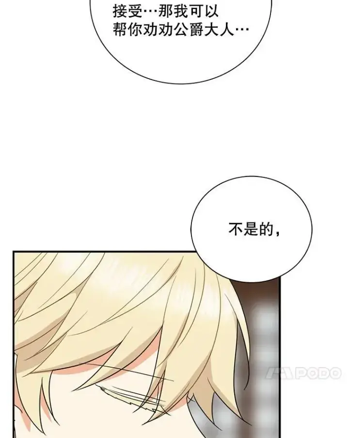 《反派的继母》54.艾斯的坦白图14