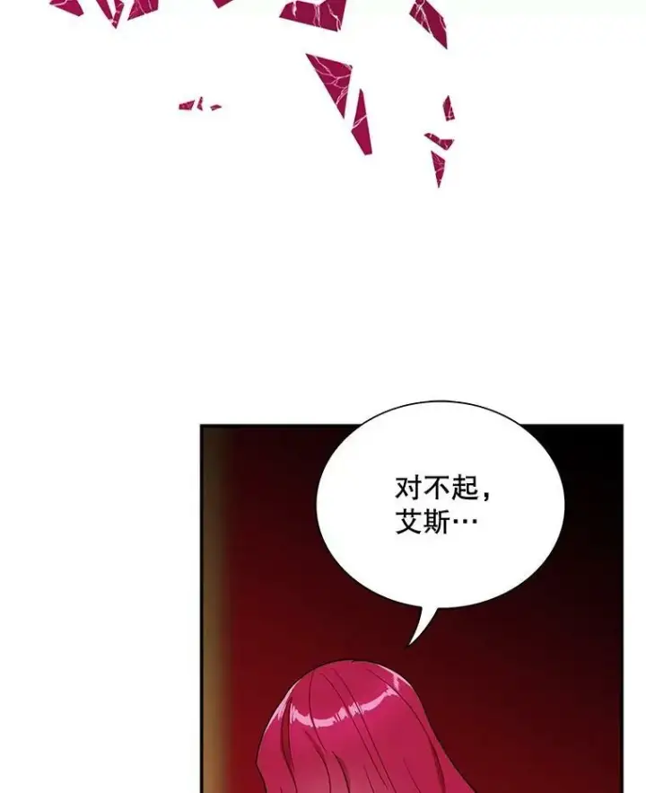 《反派的继母》54.艾斯的坦白图24