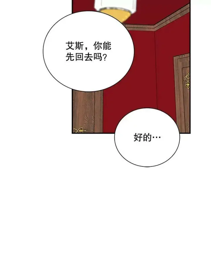 《反派的继母》54.艾斯的坦白图27