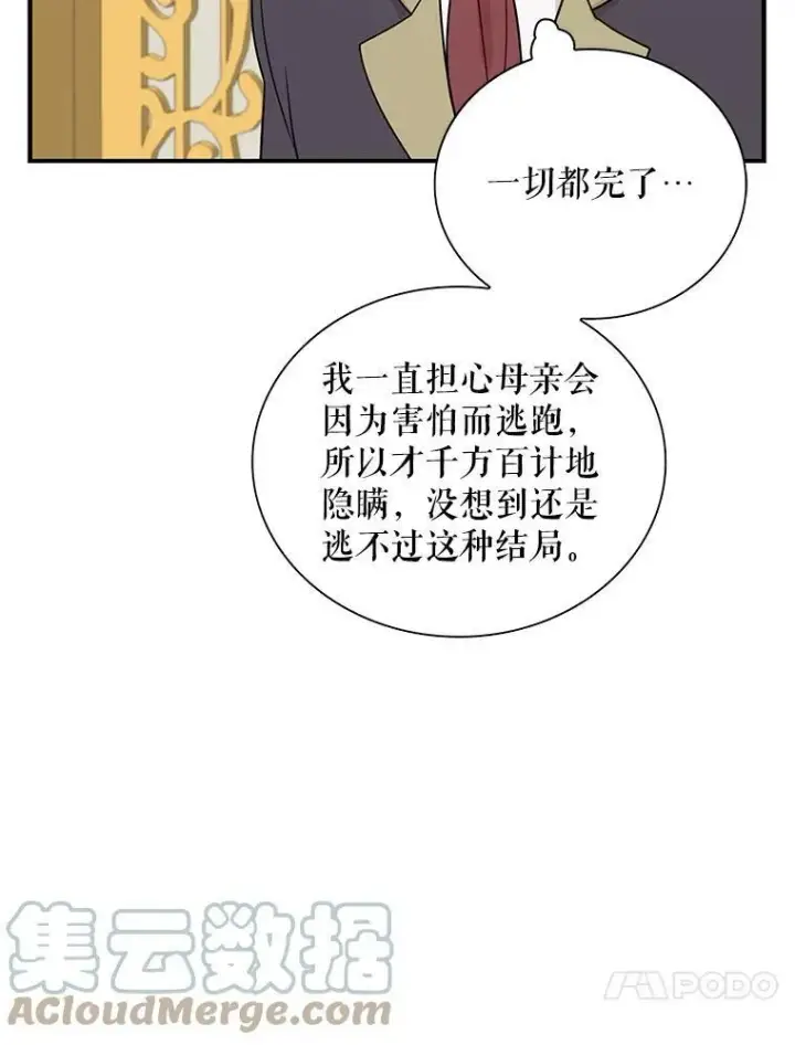 《反派的继母》54.艾斯的坦白图31