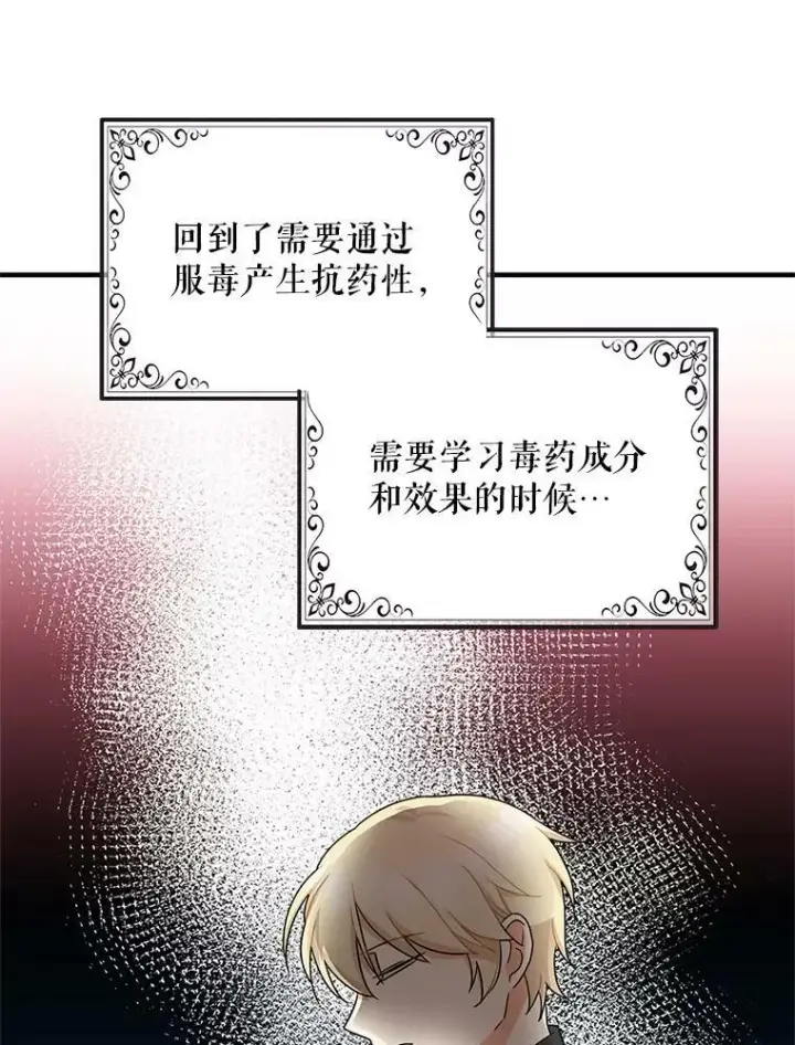 《反派的继母》54.艾斯的坦白图39