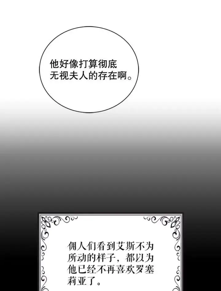 《反派的继母》54.艾斯的坦白图42