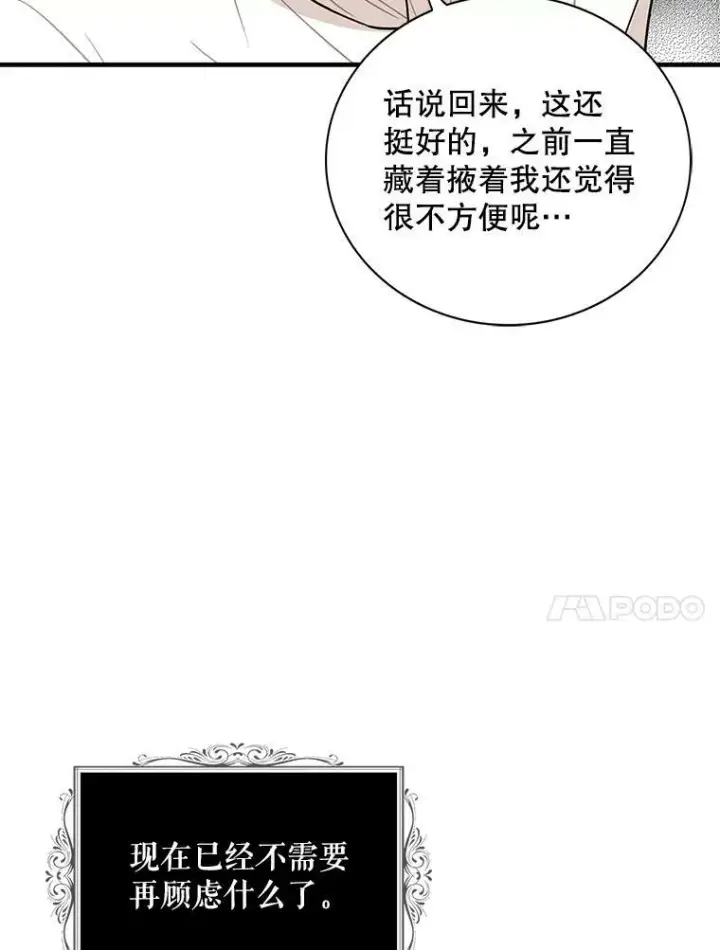 《反派的继母》54.艾斯的坦白图54