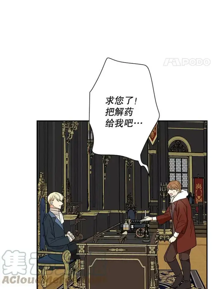 《反派的继母》54.艾斯的坦白图64
