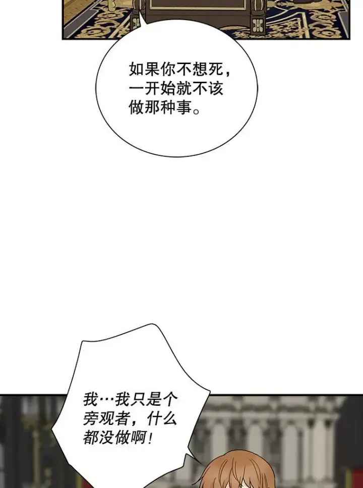 《反派的继母》54.艾斯的坦白图65