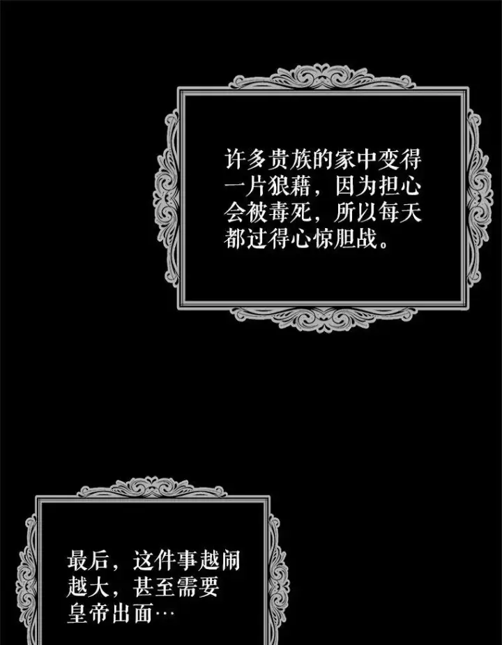 《反派的继母》54.艾斯的坦白图69