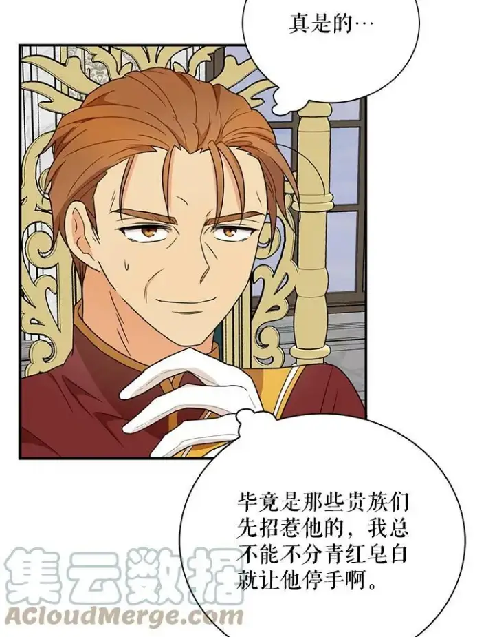 《反派的继母》54.艾斯的坦白图73