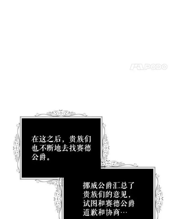 《反派的继母》54.艾斯的坦白图77