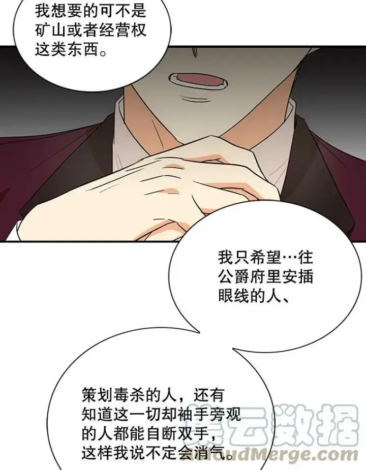 《反派的继母》54.艾斯的坦白图79