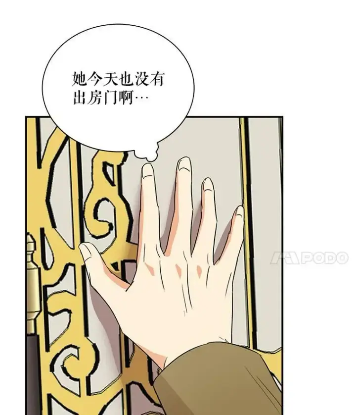 《反派的继母》54.艾斯的坦白图87