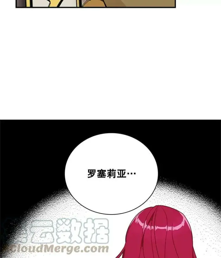 《反派的继母》54.艾斯的坦白图88