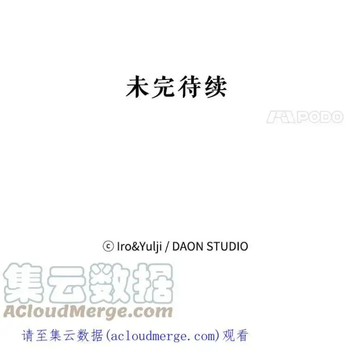 《反派的继母》54.艾斯的坦白图91