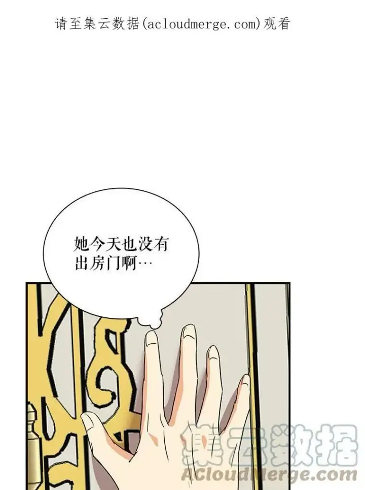 《反派的继母》54.艾斯的坦白图92