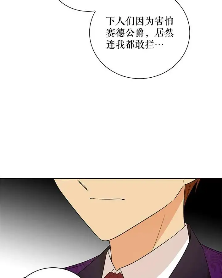 《反派的继母》55.皇太子的决心图12