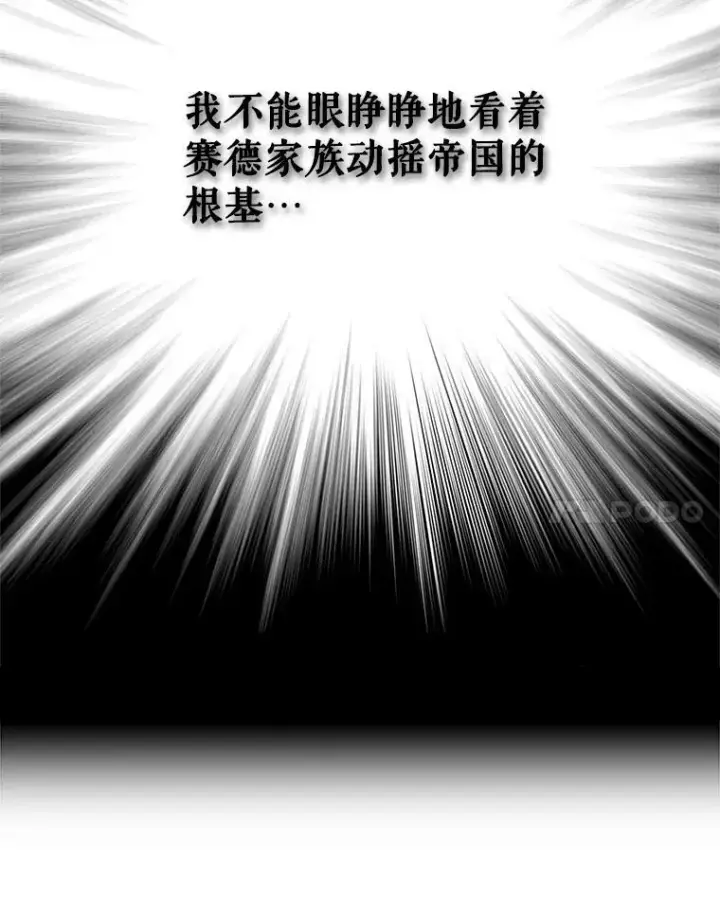 《反派的继母》55.皇太子的决心图14