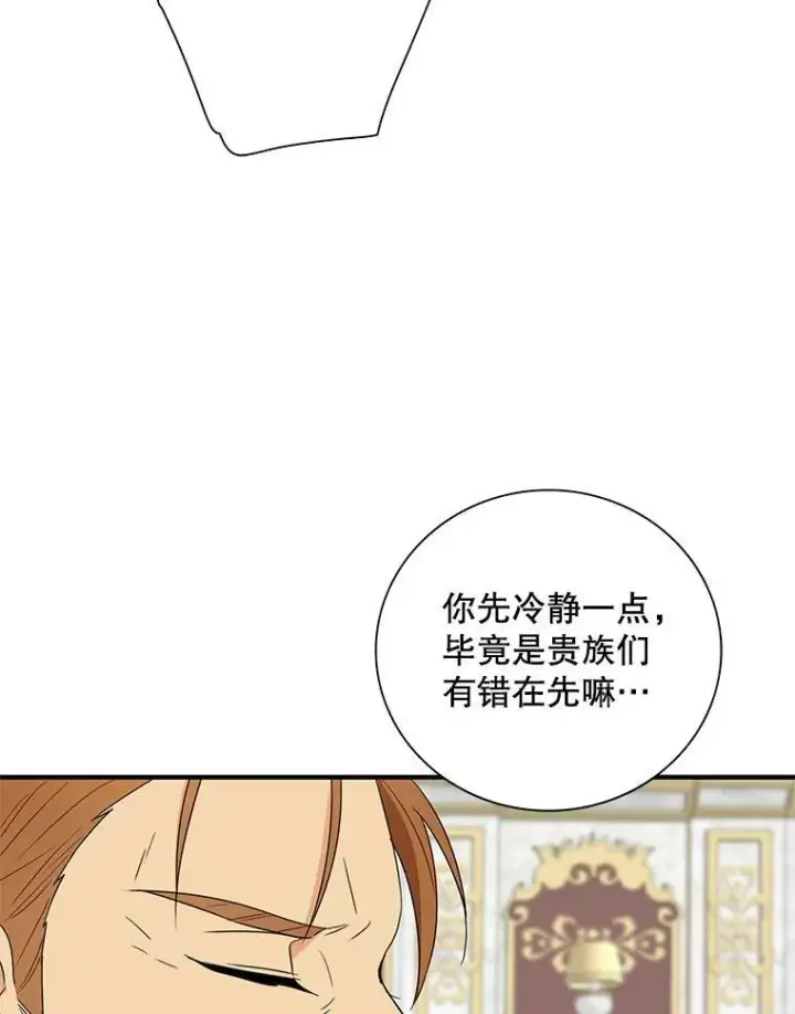 《反派的继母》55.皇太子的决心图20