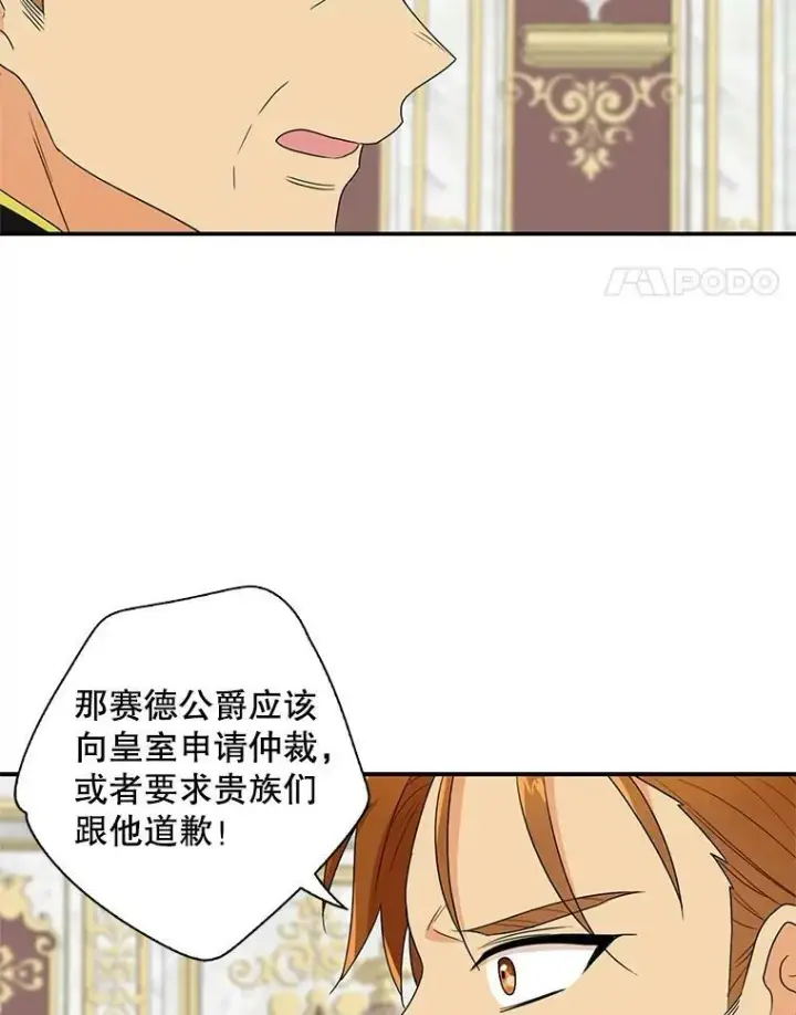 《反派的继母》55.皇太子的决心图21