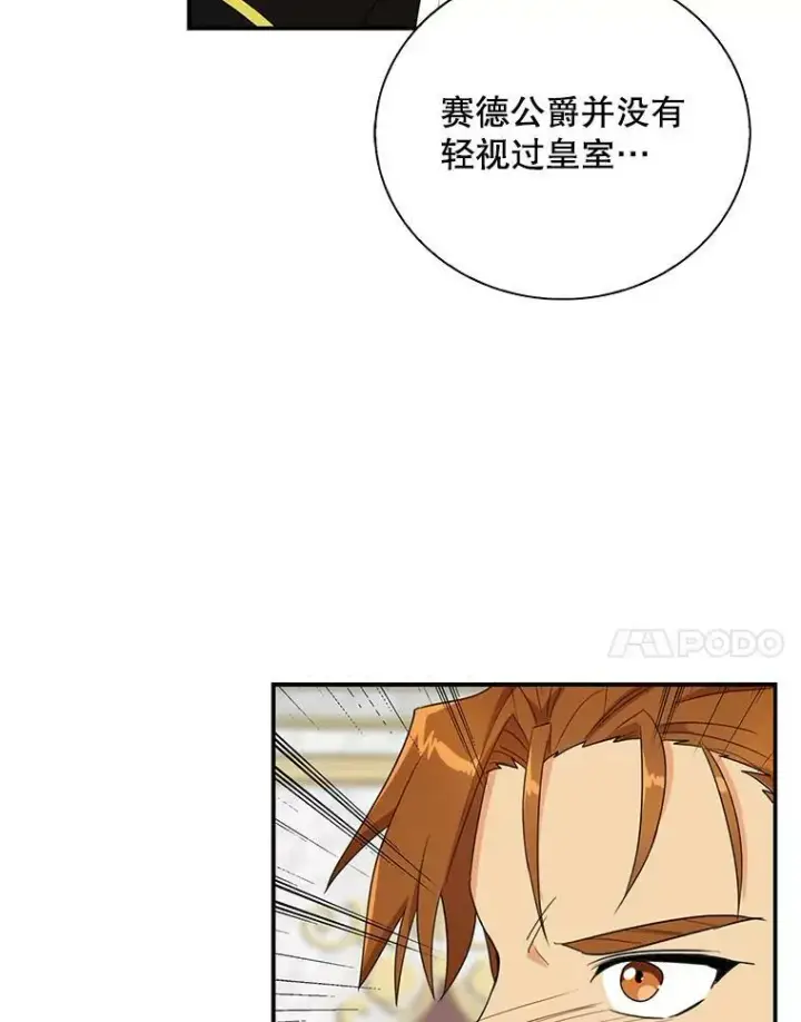 《反派的继母》55.皇太子的决心图24