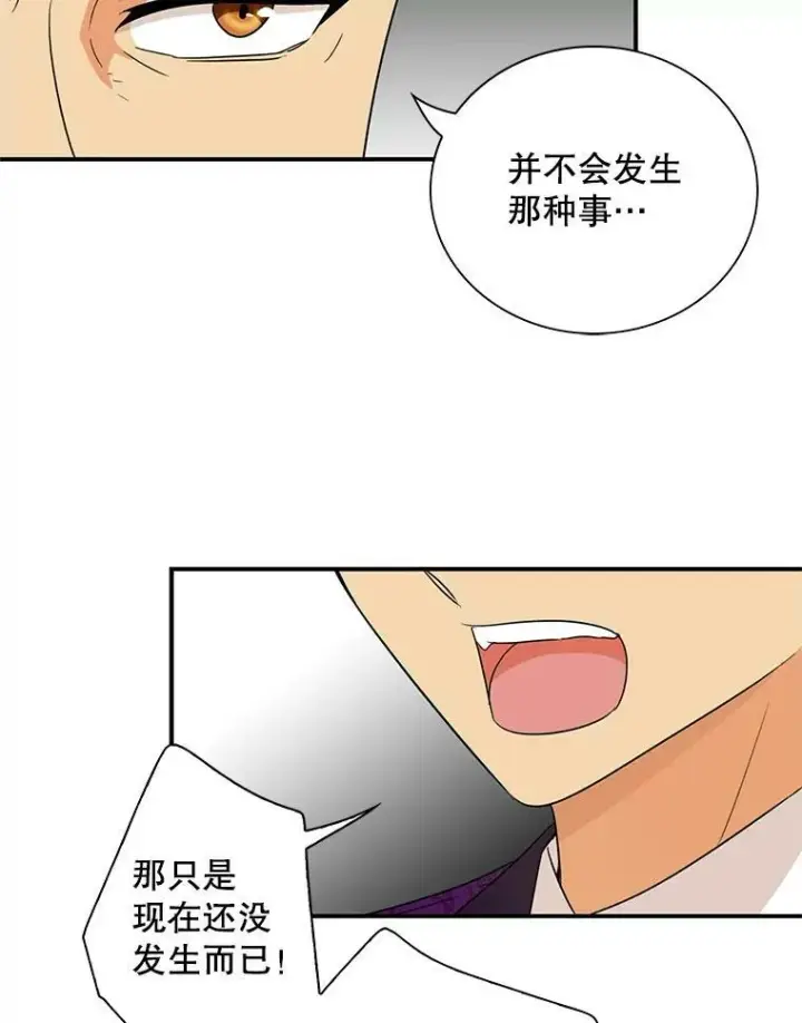 《反派的继母》55.皇太子的决心图26