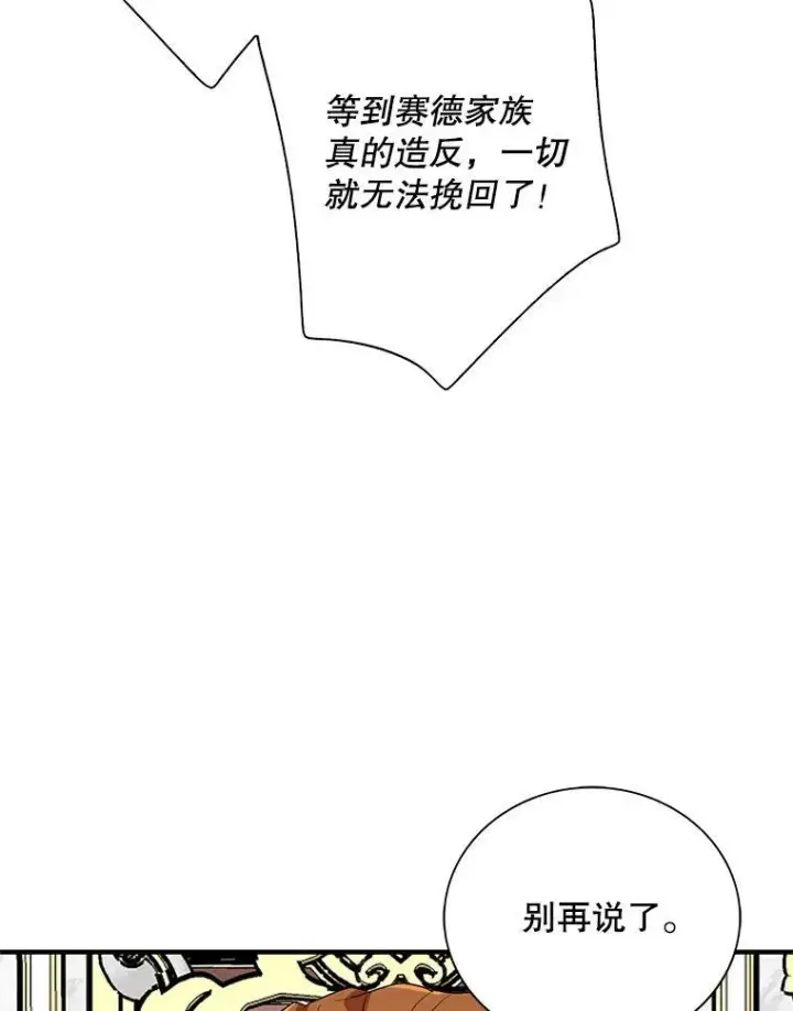《反派的继母》55.皇太子的决心图27