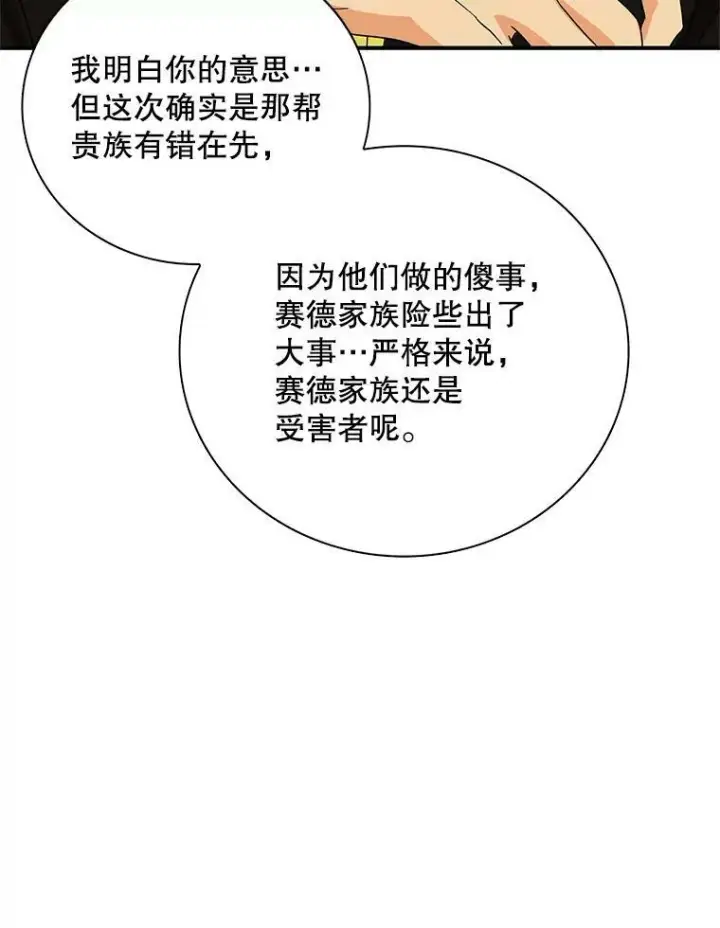 《反派的继母》55.皇太子的决心图29