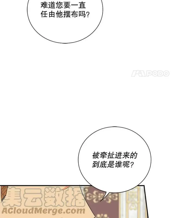 《反派的继母》55.皇太子的决心图31